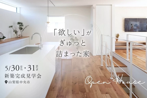 【中央市】「欲しい」がぎゅっと詰まった家