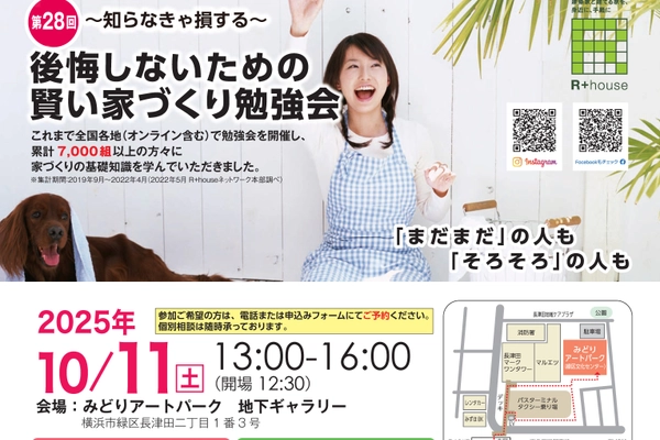 【横浜市緑区】家づくり勉強会