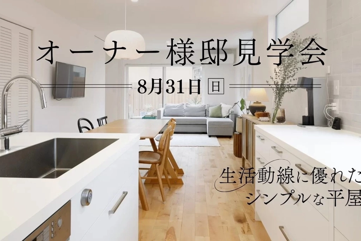 【秋田市】生活動線に優れたシンプルな平屋