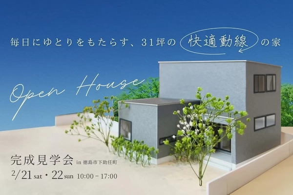 【徳島市】ゆとりが生まれる快適動線の家