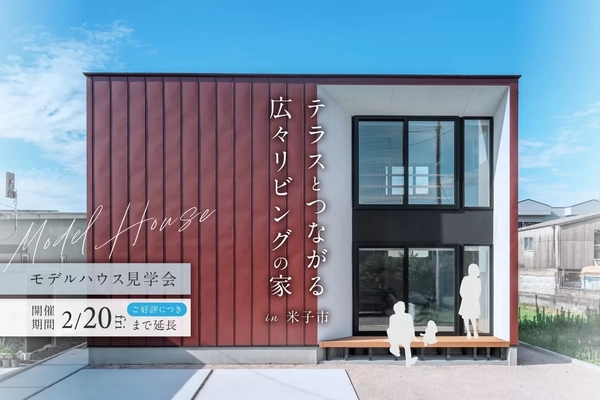 【米子市】テラスとつながる広々リビングの家