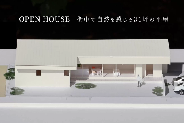 【浜田市】街中で自然を感じる31坪の平屋