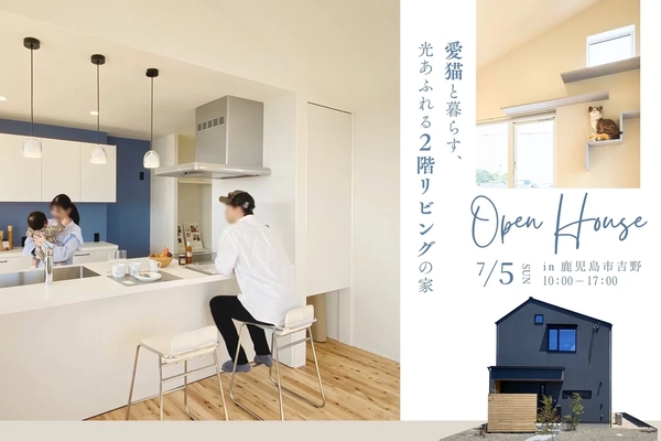 【鹿児島市】愛猫と暮らす2階リビングの家