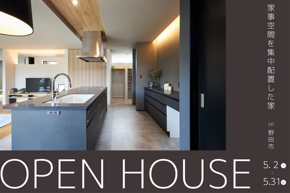 【野田市】家事空間を集中配置した家