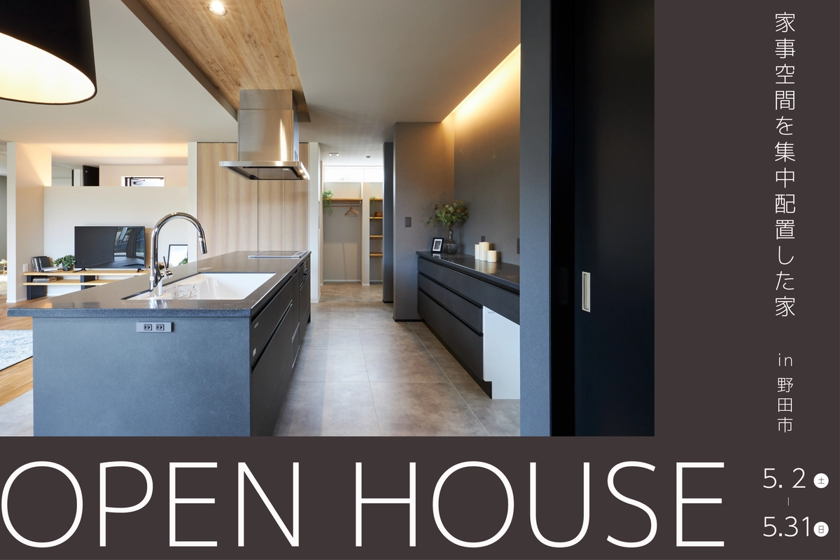 【野田市】家事空間を集中配置した家