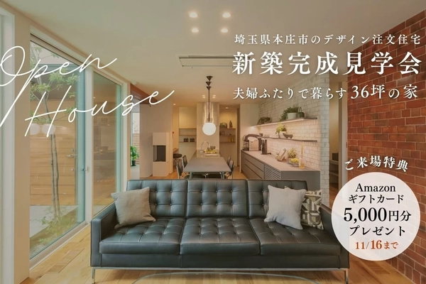 【本庄市】夫婦ふたりで暮らす36坪の家