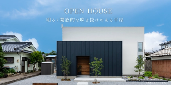 【朝来市】明るく開放的な吹き抜けのある平屋