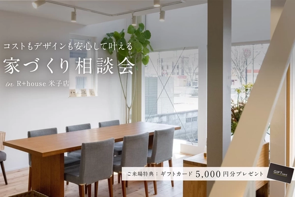 【米子市】個別相談会