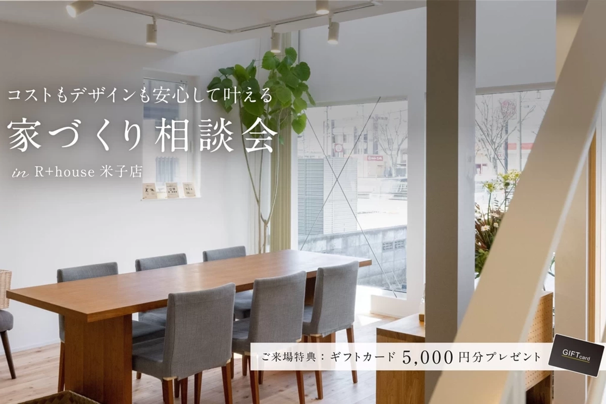 【米子市】個別相談会