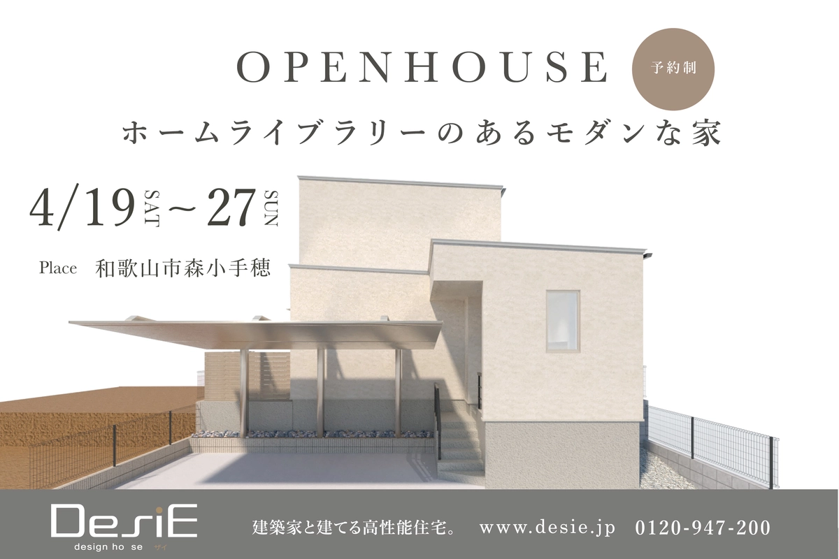 【予約制】ホームライブラリーのあるモダンな家