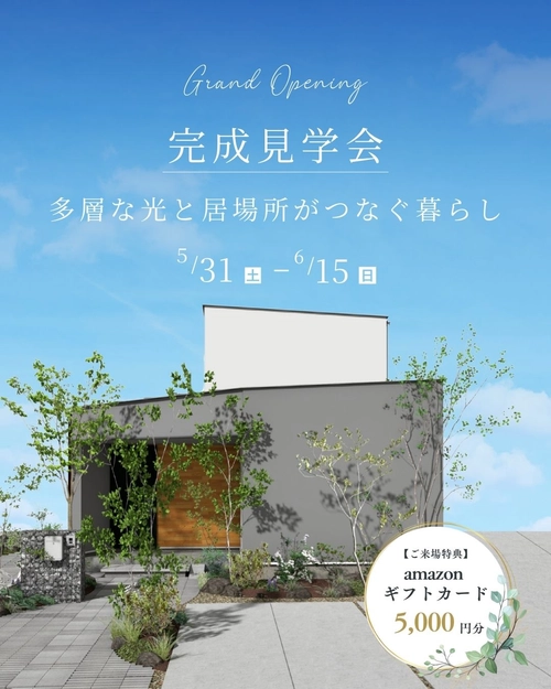 完成見学会