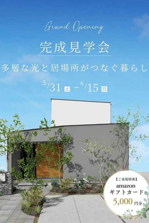 完成見学会