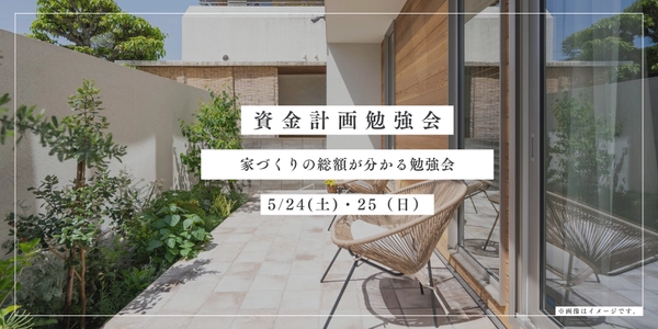 資金計画勉強会