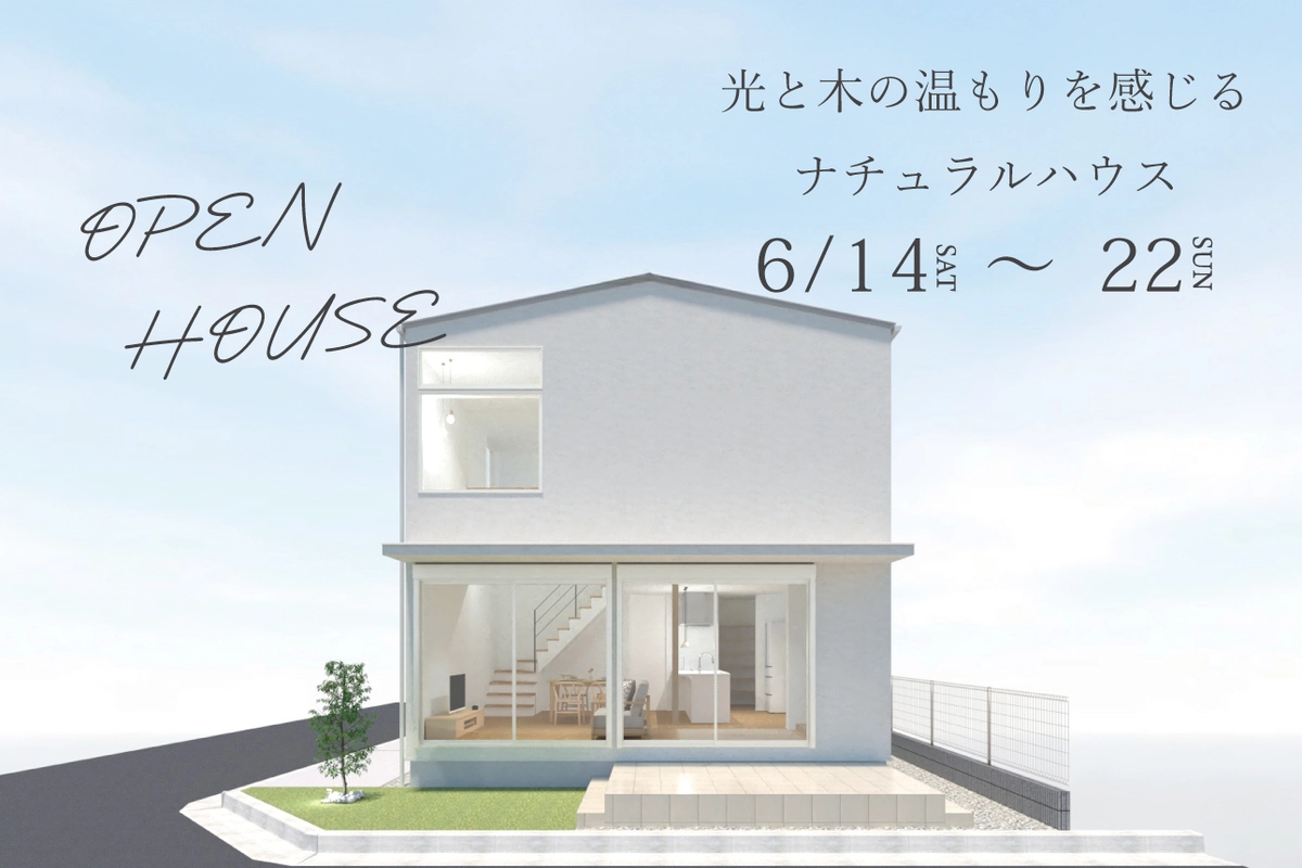 【予約制】光と木の温もりを感じるナチュラルハウス