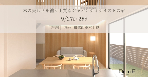 【予約制】木の美しさを纏う　上質なジャパンディテイストの家