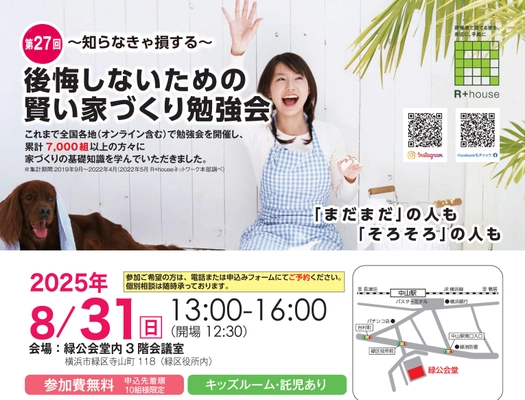 【横浜市緑区】家づくり勉強会