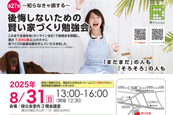 【横浜市緑区】家づくり勉強会