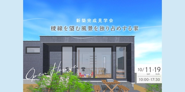 【中津川市】稜線を望む風景を独り占めする家
