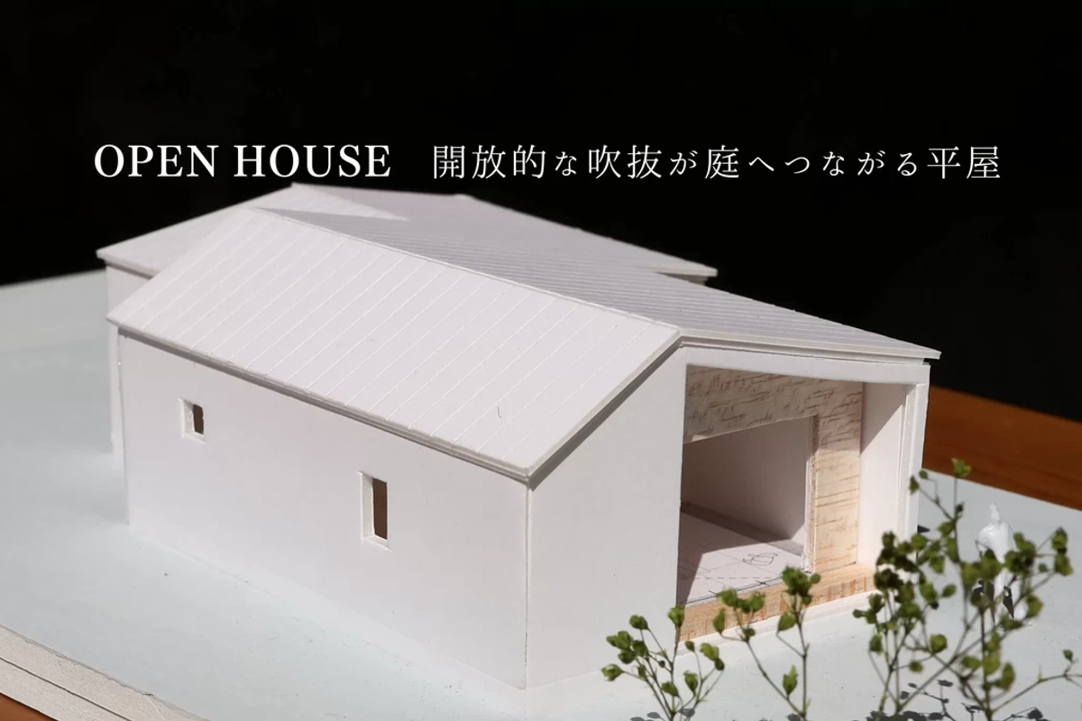 【益田市】開放的な吹抜が庭へつながる平屋