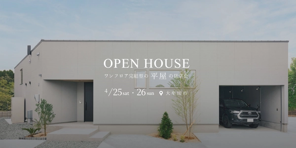 【大牟田市】ガレージのある平屋