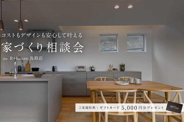 【鳥取市】個別相談会