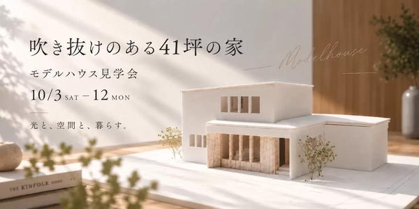 【長岡市】吹き抜けのある41坪の家