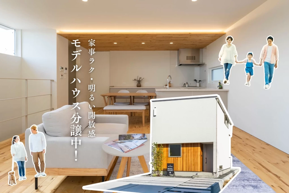 【福山市】建売販売会