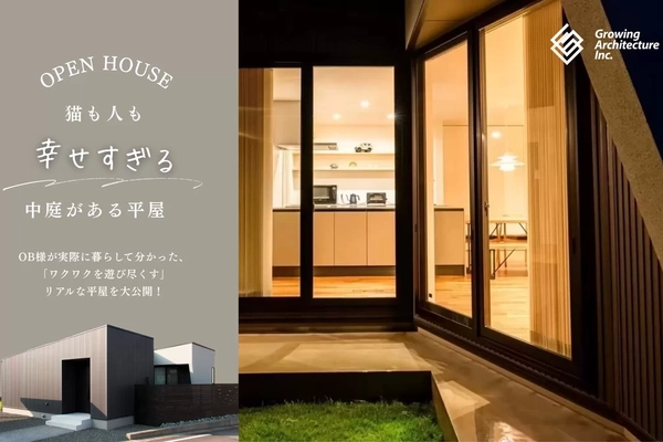 【朝来市】猫も人も幸せすぎる平屋