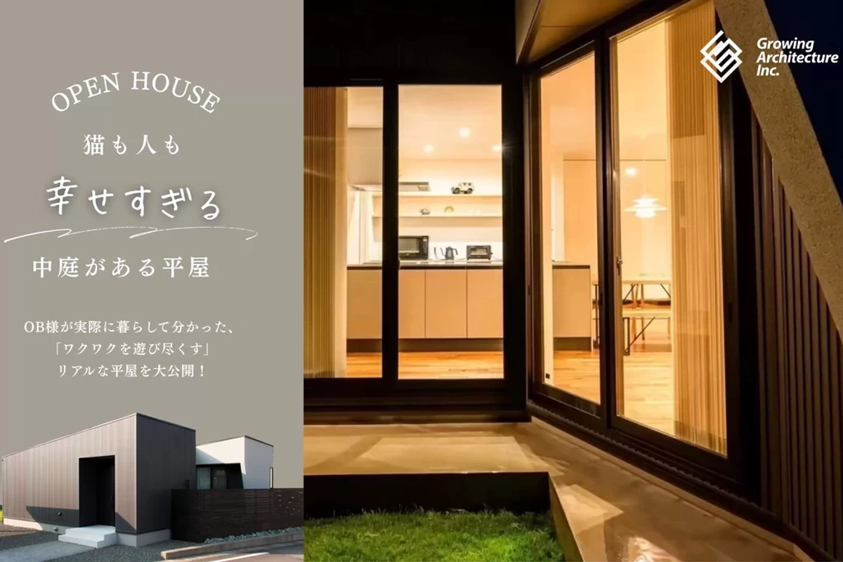 【朝来市】猫も人も幸せすぎる平屋