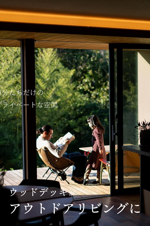 ウッドデッキにいる親子