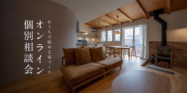 【松江市】おうちで始める家づくり