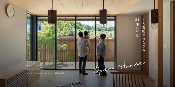 【高山市】4人家族がつながる24坪の平屋