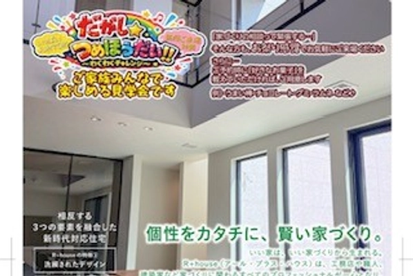 モデルハウス見学会