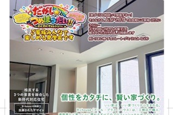 モデルハウス見学会