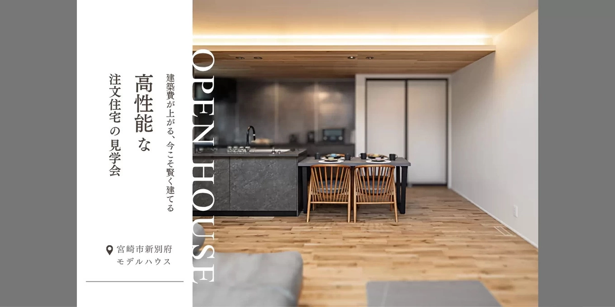 【宮崎市】吹き抜けでつながるおうち