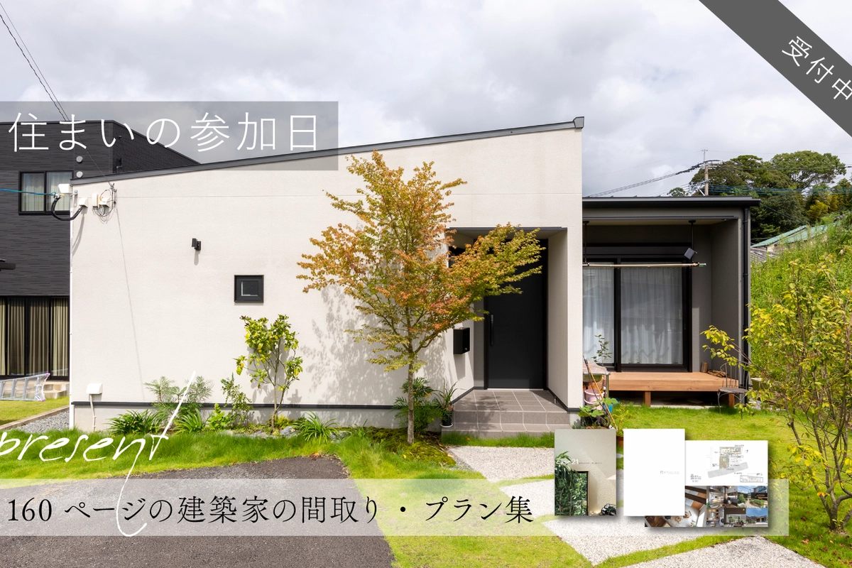 30坪平屋に5LDK! 5人家族が仲良く暮らせる平屋