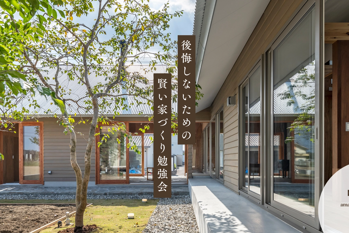 【益田市】賢い家づくり勉強会