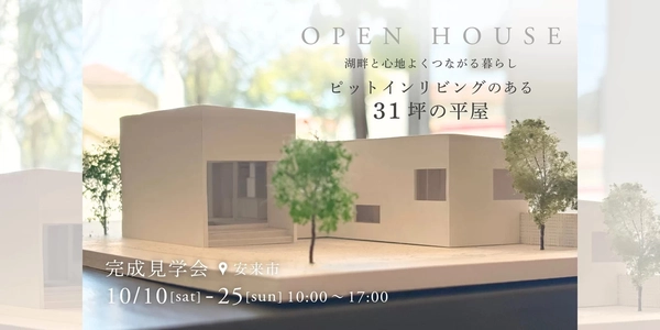 【安来市】ピットインリビングのある平屋