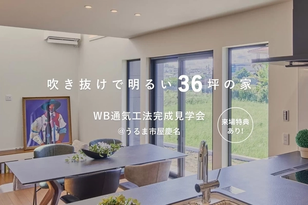 【うるま市】吹き抜けのある36坪の家