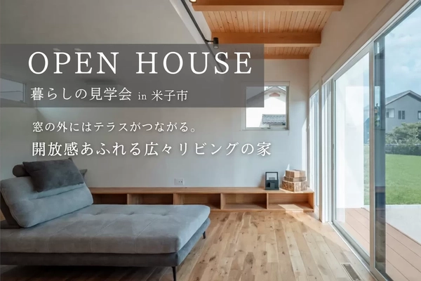 【米子市】開放感あふれる広々リビングの家