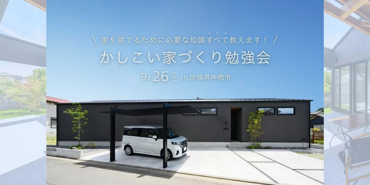 【神栖市】必要な知識をかしこく学ぶ