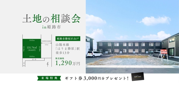 土地の相談会