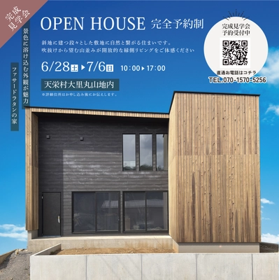 完成見学会