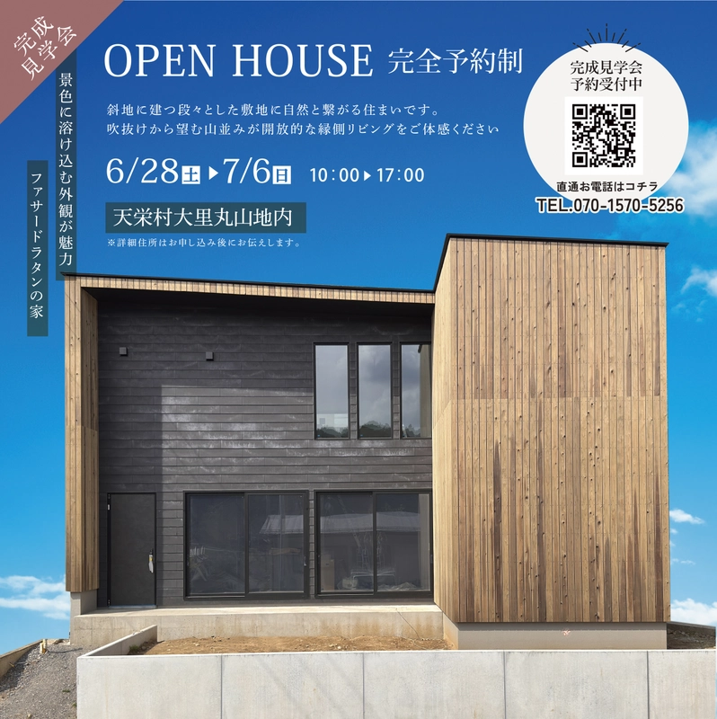 完成見学会