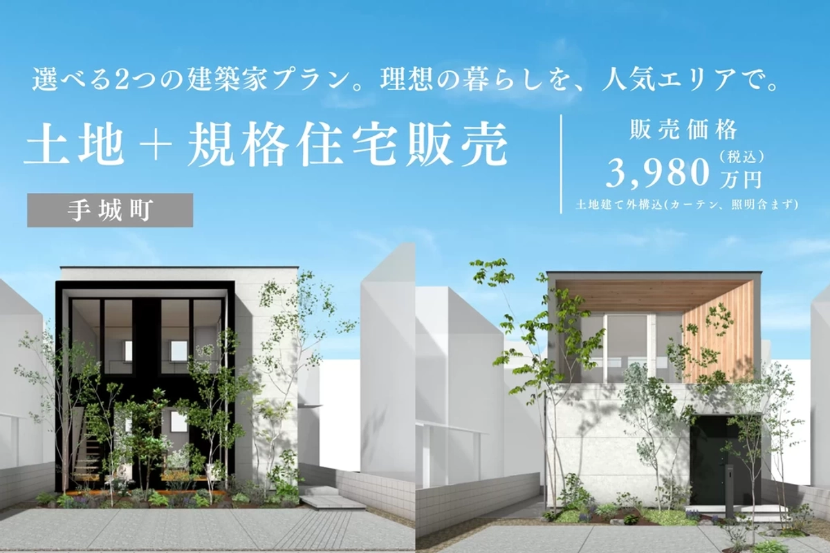 【福山市】土地＋規格住宅 販売