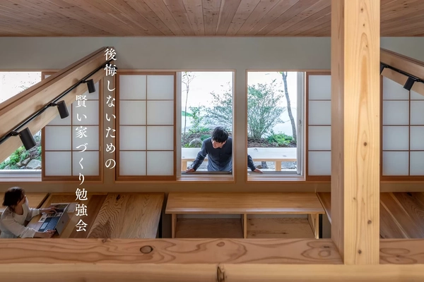 【益田市】家づくり勉強会