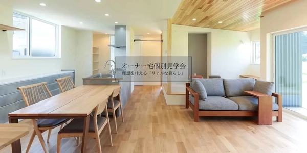 【天童市】理想を叶える「リアルな暮らし」