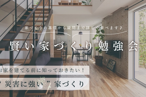 【春日井市】家づくり勉強会