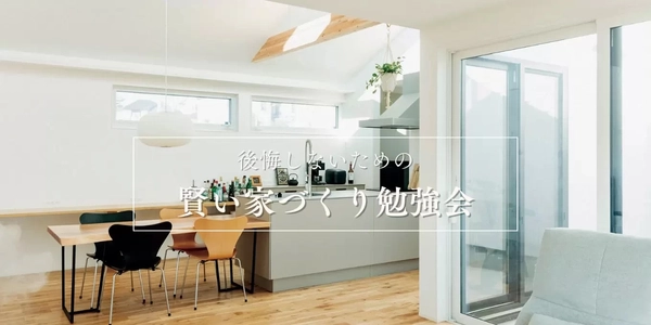 【福岡市】家づくりの新常識補助金フル活用術