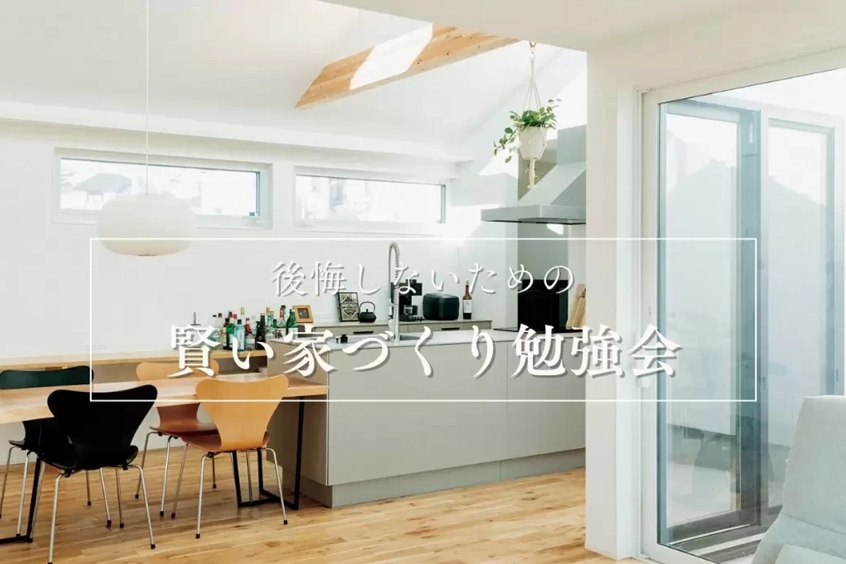 【福岡市】家づくりの新常識補助金フル活用術